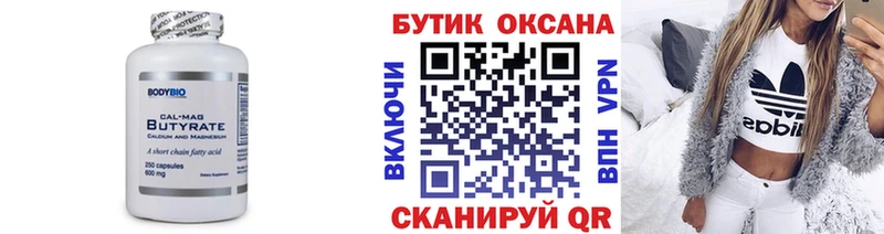 БУТИРАТ Butirat  что такое наркотик  Артёмовск 